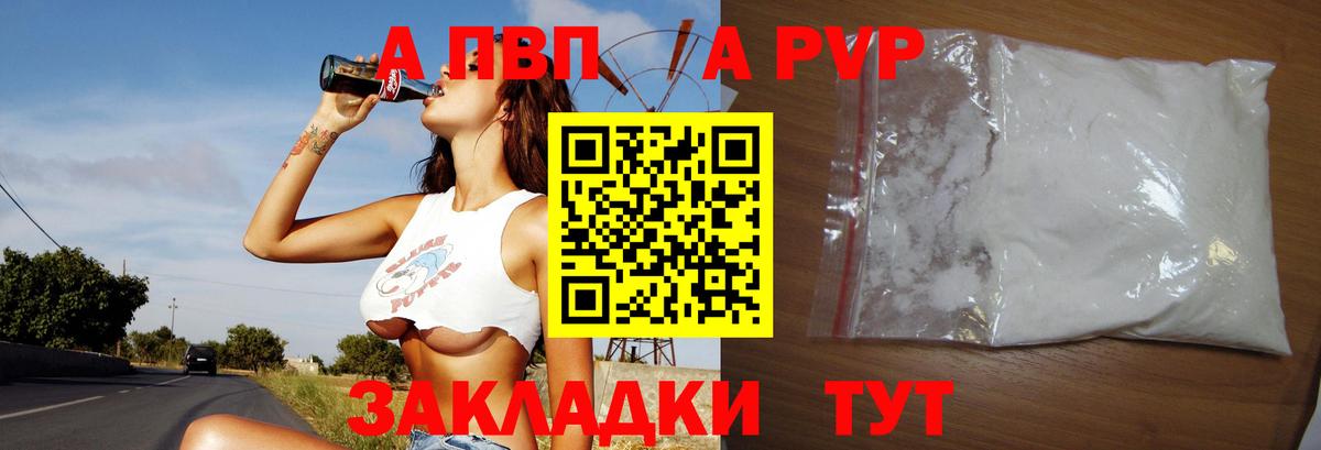 A PVP кристаллы Буйнакск