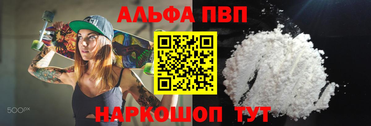 A-PVP Crystall  Альфа ПВП СК  Вход с VPN  Буйнакск 