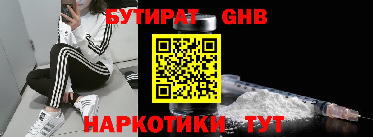 Буйнакск  Бутират GHB  Вход с VPN 