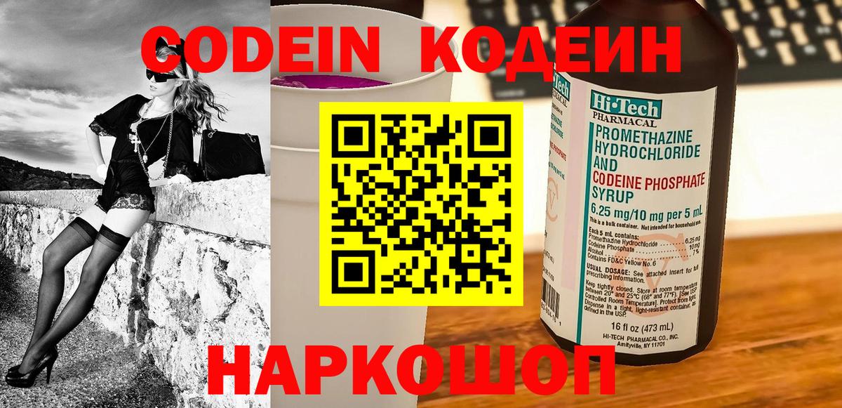 Буйнакск  купить наркоту  Вход с VPN  Кодеин напиток Lean (лин) 