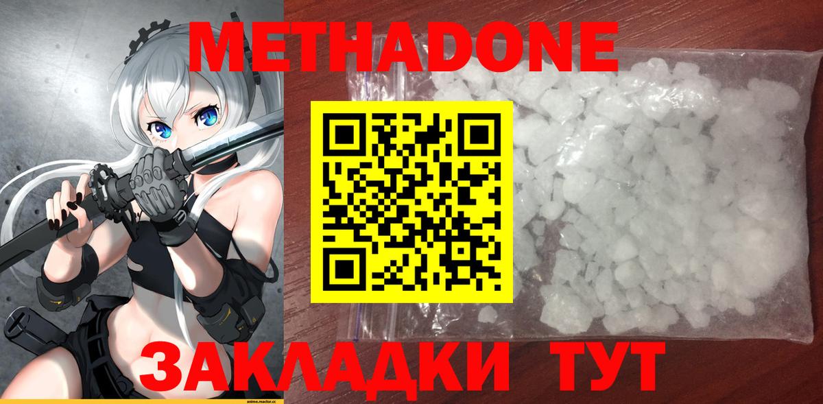 Метадон мёд Буйнакск