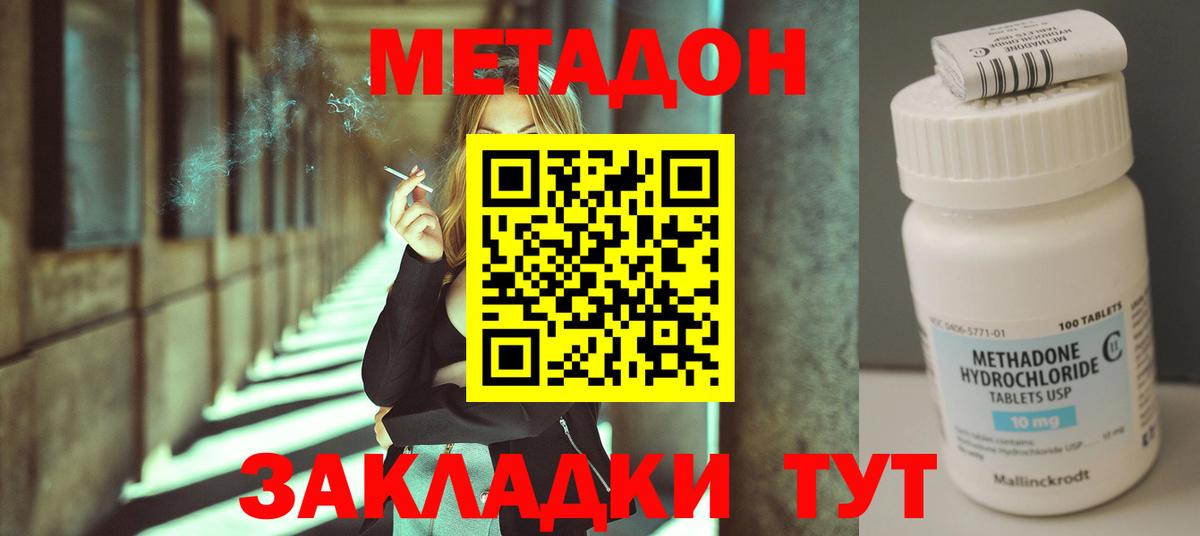 МЕТАДОН кристалл  МЕТАДОН кристалл  Буйнакск  Вход с VPN 