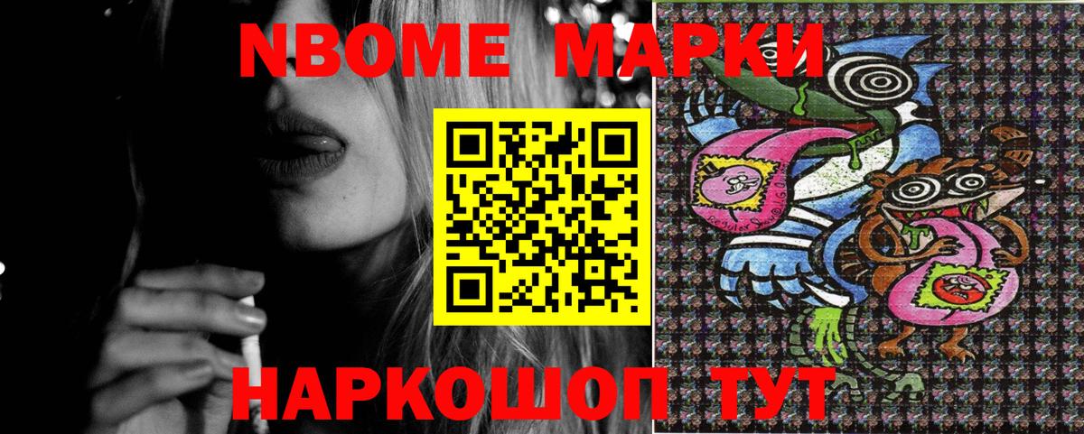 Марки NBOMe  Марки NBOMe 1,8мг  Буйнакск  Вход с VPN  Марки NBOMe 1,8мг 